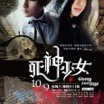 This drama involves 12 different stories which happened to teenagers, taken from real life social cases. Shen Qi is a student who has a brain tumor, giving him the ability to see Death Girl when no one else can. As he witnesses her task of ferrying different people to the afterlife, he gradually falls in love with her and begins to understand the transition between life and death.