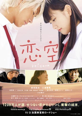 Koizora (J-Movie) (2007)