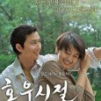 South Korean student Dong-ha (Jung Woo-Sung) met Chinese student May (Yuanyuan Gao) while studying in America several years back. The two students became friends, but didn’t realize the bond they had until they went their separate ways.