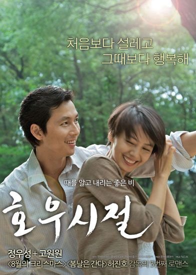 South Korean student Dong-ha (Jung Woo-Sung) met Chinese student May (Yuanyuan Gao) while studying in America several years back. The two students became friends, but didn’t realize the bond they had until they went their separate ways.