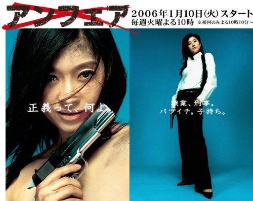 Unfair (J-Drama) (2006)