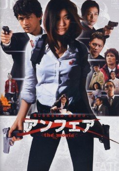 Unfair: The Movie (J-Movie) (2007)
