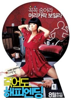 A gorgeous movie star invites four men to a party to choose her lover. However, they start being killed and the situation gets out of control. This comic thriller is...