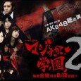 Majisuka Gakuen 2 (マジスカ学園2) is a AKB48 drama, this drama will be the sequel to their previous drama, “Majisuka Gakuen” which was broadcasted between January and March 2010. The show […]