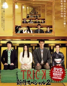 Trick Shinsaku Special 02 (2010)