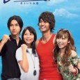 Regatta (J-Drama) (2006) Makoto is a promising oarsman at a University regatta team. One day, he loses his best friend by a tragic accident which he believes and blames himself for the very cause. Although he once leaves the team out of tremendous sense of responsibility, he finally decides to return by the encouragement of Misao and his teammates, and moreover, for the love and passion of regatta. He is determined than ever to become a top class oarsman and struggles to fulfill his dream to participate in the Olympic games. Through the severe practices and competitions of regatta, Makoto learns the bitterness and difficulties of life. Rivalry with teammates, agonies of love and friendship… The first ever drama of the rising actor Hayami to perform as the leading role!