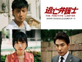 Tobo Bengoshi (J-Drama) (2010)