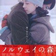 Based on the popular novel by Haruki Murakami and directed by Oscar-nominated director, Tran Anh Hung. Set in the 1960’s, high school student Toru Watanabe (Kenichi Matsuyama) loses his only […]