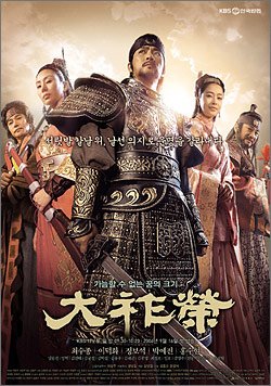 The life about King Dae Jo Yeong and other heroes of the Balhae Kingdom. Yi Hae Go is Dae Jo Yeong's enemy and they both fight for the love of Cho rin. Cho rin is from the Georan tribe and she loves Dae Jo Yeong. But Dae Jo Young ends up marrying King Bojang's niece, Suk young.