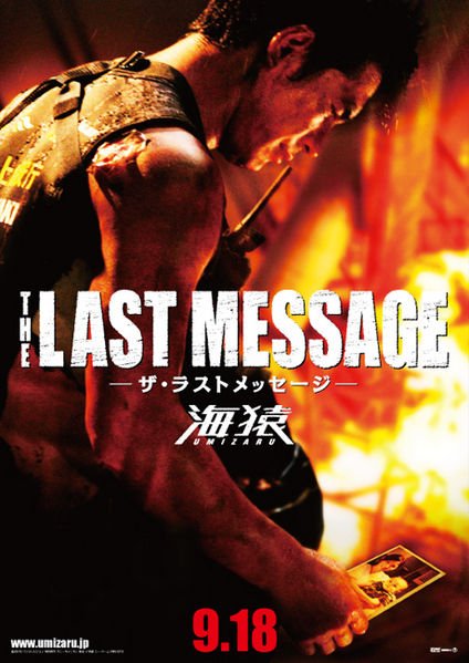 Umizaru 3: The Last Message (2010) (J-Movie)