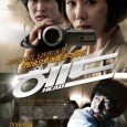 Head (2011) (K-Movie) (2011) Dr. KIM Sang-chul who is a world renowned genius medical scientist is killed by himself and his head is cut and missing in his funeral. While a dispatch rider, Hong-je, delivers Dr. KIM’s head, he is kidnapped by Baek-jung and his elder sister, Hong-joo goes head to head with him to save Hong-je!!