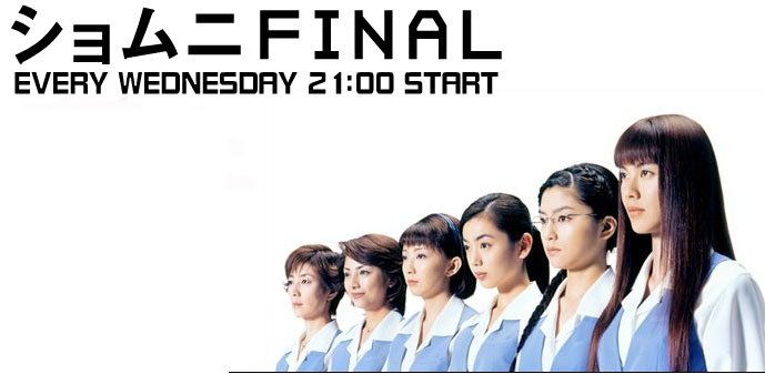 Shomuni Season 03 (J-Drama) (2002)