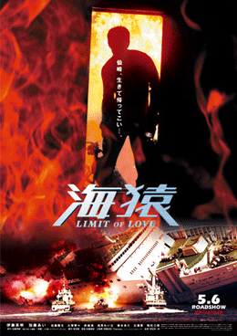 Umizaru 2: Limit of Love (2006) (J-Movie)