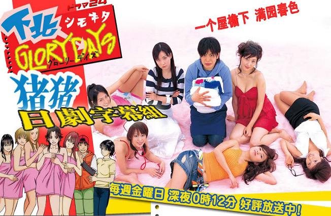 Shimokita Glory Days (J-Drama)