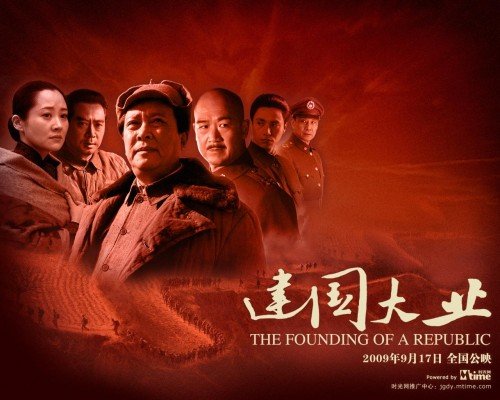 The Founding of a Republic is a 2009 Chinese historical film commissioned by China’s film regulator and made by the state-owned China Film Group (CFG) to mark the 60th anniversary...