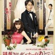 Kageyama is a butler working for a rich heiress, Reiko Hosho. Needed by detectives, Reiko is a novice detective that lacks a few deductive skills. Because of this, Kageyama is relied on by Reiko to help solve cases. Kageyama isn't afraid to use sharp words against Reiko either. This drama not only focuses on the detective cases, but the relationship between butler and heiress.
