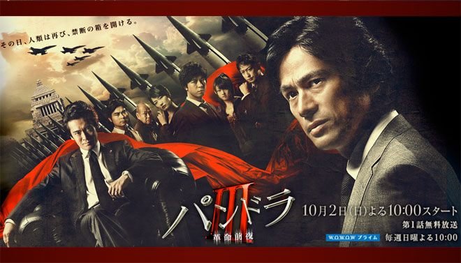 Pandora Season 3 (J-Drama) (2011)