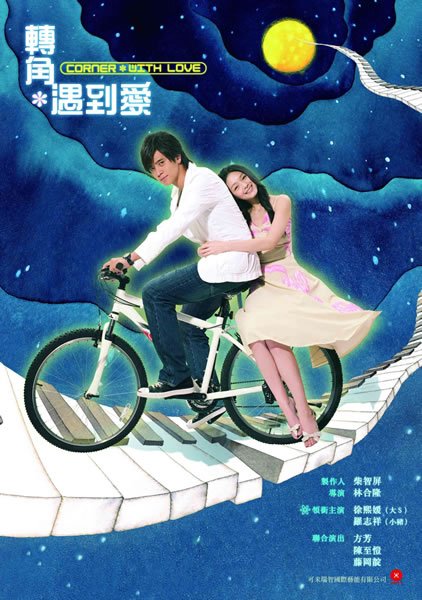 Xin Lei, a girl from a wealthy family, and Qin Lang, a guy who came to Shanghai to pursue his dream of becoming an artist, meet by accident at a...