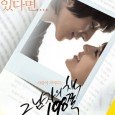 One day, Eun-Soo, a librarian, sees Jun-Oh tearing off a certain page of several books and accuses him of vandalism. Soon, she discovers that there’s a complex story behind his […]