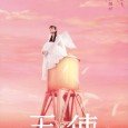 Romantic fantasy film starring Kyoko Fukada and based off of the best selling series of written works by Erika Sakurazawa. In a corner of Tokyo various hopeless romantics are reminded of the love, friendship, and familial love in the world. 