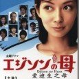 The series focuses on Ayukawa Noriko, the teacher of a class of first-graders. One day, a boy named Kento transfers into her class from another school, where he was treated […]