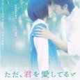 A photographer named Makoto travels to New York during Christmas to look for his best friend, Shizuru, The two first met when Makoto attended his university entrance ceremony. Due to […]