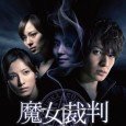 Toru is a young part-timer who has no interest in social issues. He gets called in as a juror in the trial of a woman labeled as a “witch”, charged […]