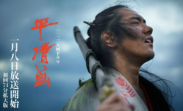 This 51st NHK Taiga Drama focuses on the life of Taira-no-Kiyomori, who belongs to the Heike clan. The famous epic tale of the rivalry and battle between the Heike clan...