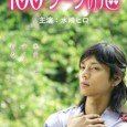 Mizushima Hiro stars in three different love stories of 15 minutes each, playing three different roles: a stylist, a surfer and a beautician. First Episode: “If it makes you happy” […]