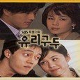 This drama is about the lives of Tae-hee and Yun-hee, two sisters whose mother died while giving birth to Yun-hee. Their father, who loves them dearly, married their mother without […]