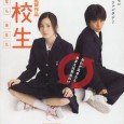 After his parent’s divorce, Kazuo Saito moves with his mother from Onomichi and must leave his girlfriend behind. At his new school, Kazuo is surprised to reunite with his childhood […]