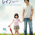 One day a father with a young daughter is diagnosed as a sufferer of early-onset Alzheimer’s disease. The father, Kinoshita Keisuke has been separated from his wife by death and […]