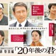 Sawada Yuichiro (Nakai Kiichi) is an elite salaryman handling the overseas infrastructure business at a top trading firm. His beautiful wife, Yoshino (Harada Mieko), is a good cook. Their son, […]