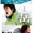 Sanpo Shimazaki (Shun Oguri) is a volunteer mountain rescuer. He climbs mountains all over the world and knows well the difficulties and the beauty of the mountains. Sanpo wants to […]
