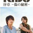 Asato Teppei Koike is a sensitive young man with the ability to transfer other people’s wounds to his own body. His strange healing powers lead to friendship with the troubled […]