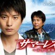 Hayami Keigo is a promising young heart surgeon at a university hospital, but is made to examine patients at a clinic in the mountains during summer on the orders of […]