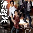 The Mysteries of Love (HK-Drama) (2010) This is a love story between a professor and a policewoman. Their dating experience is enhanced with sense and sensibility through the application of interesting physics theories on the investigation...