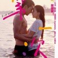 College student Shi has a terminal illness. There are experiences she knows she’ll probably never have, like falling in love. So when an old high school crush named Gong suddenly […]