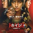 Kaiji Ito moves to Japan after graduating from high school. Unable to find a job and frustrated with society at large, Kaiji spends his days gambling, vandalizing cars, and drinking […]