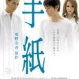 How have you been? Takeshi’s letter is delivered one each month to his younger brother, Naoki. Takeshi is serving a life term in prison for the crime that he had […]