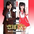 The story revolves around the 38-year-old Usa Shijimi (Watanabe), who is a high school classical literature teacher. Her students are mean to her, but they don’t realize that she has […]