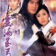 The story starts off with Gam Sai Wai (Raymond Lam) when he embarks on his journey to find Lui Sei Leong to get rid of the poison that is passed […]