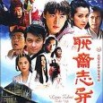 Strange Tales of Liaozhai (C-Drama) (2005) Liao Zhai Zhi Yi, or Strange Stories from a Chinese Studio, is a collection of nearly five hundred mostly supernatural tales published during the early Qing Dynasty. 6 stories are...