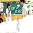 Wu Chun plays a second generation entrepreneur who ended up living in the streets after going bankrupt and Rainie plays a maid.