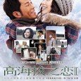 After a popular actor is jilted at the altar by an actress he travels to the mountainous area of Yunnan province. There, he finds true love with a heartbroken woman […]