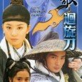 The general story is about how the head of “Hui Dao” Clan destroyed the whole clan of “Suerng Yang” in order to get back the woman (Kitty Lai Mei Han)...