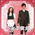 College student Mutou Ookawa catches a glimpse of Ametani Yuiko, his co-worker from a former part-time job and falls immediately in love. Summoning up his courage, he eventually confesses his […]