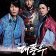 The Great Seer begins during the reign of King Gongmin. But despite being about seers, geomancers, divinators and the like, this drama is less about the fantasy and more about the political...
