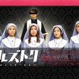 In the drama describes the history of female novices one monastery.