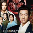 Ooku Tanjou Arikoto (J-Drama) (2012) (05 Sub | 05 Raw) In the inner chambers of the Shugun’s castle, 3,000 men attempt to vie for the affection of the female shogun.